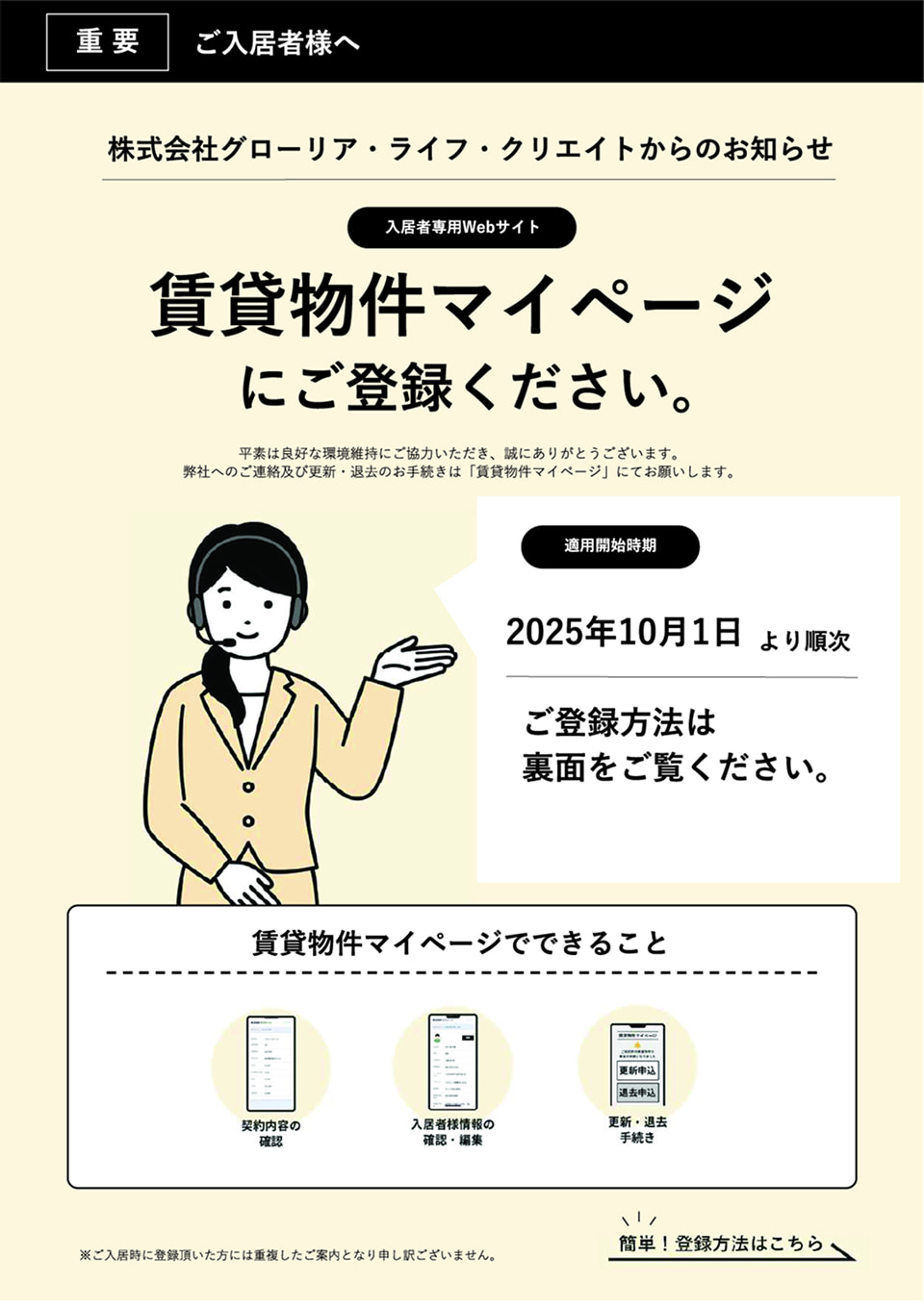 賃貸物件マイページについて