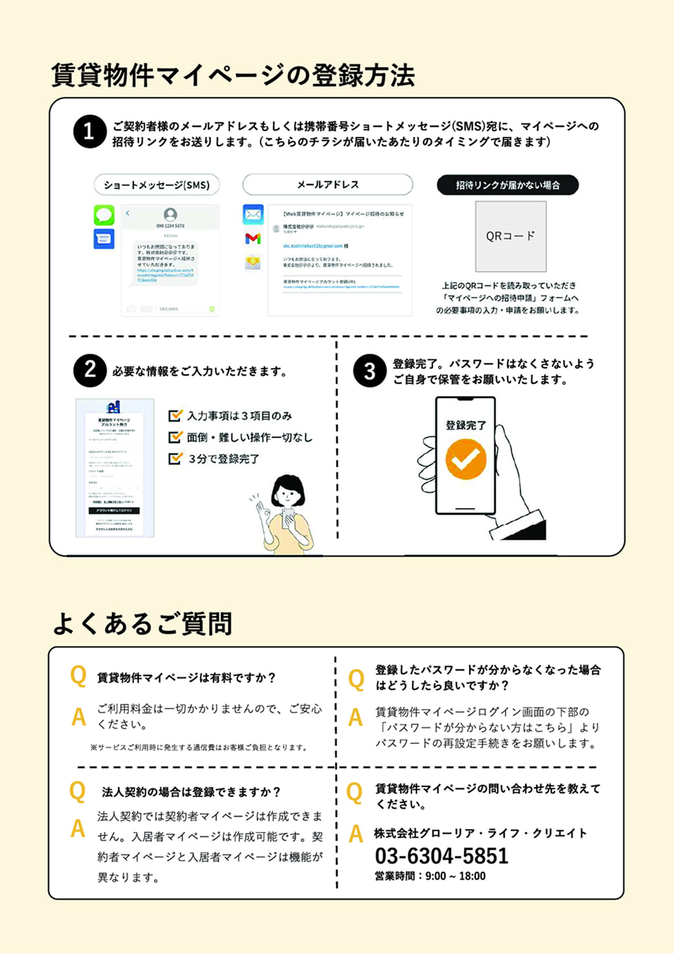 賃貸物件マイページの登録方法