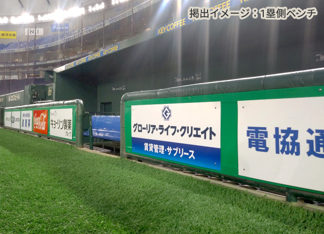 東京ドーム内ベンチ防球フェンス-sp