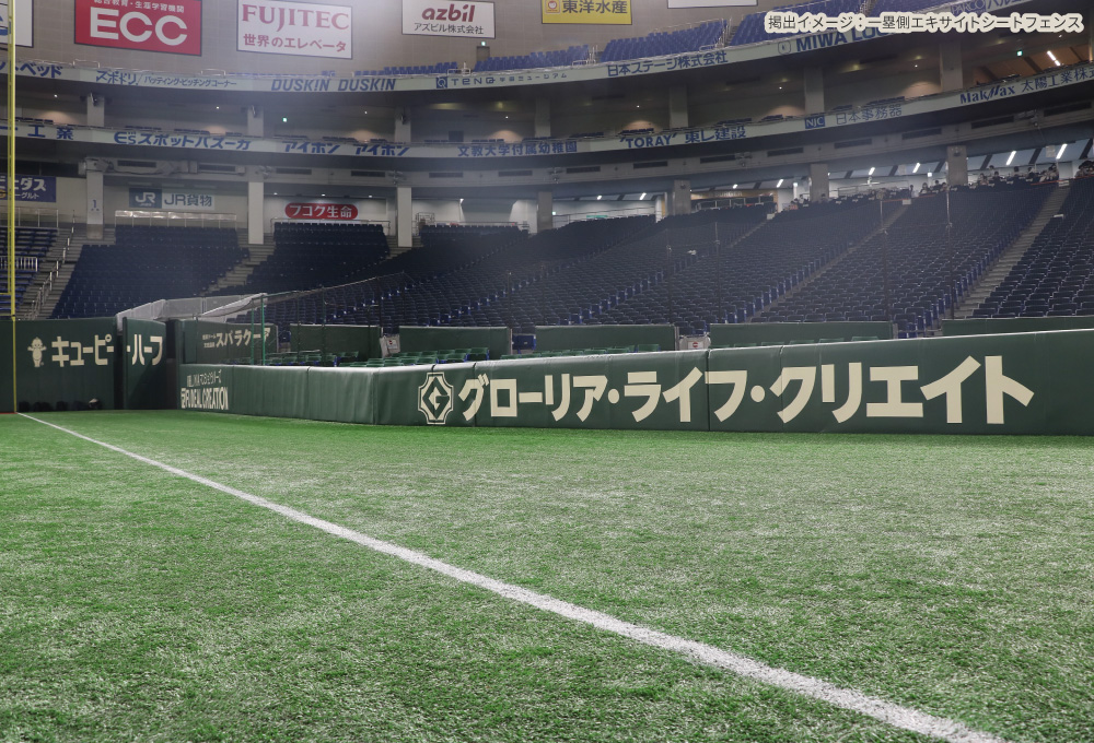 東京ドーム内一塁側エキサイトシートフェンス-pc
