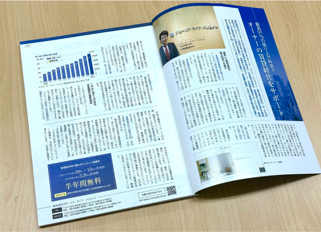 「地主と家主」に掲載された当社の代表インタビュー記事-sp
