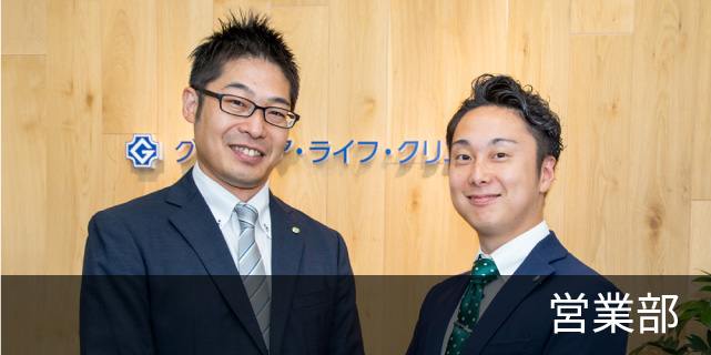 営業部