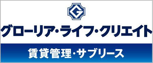 グローリア・ライフ・クリエイト(GLC)