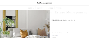 GLCマガジン