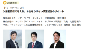 セミナー