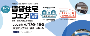 賃貸住宅フェア_画像